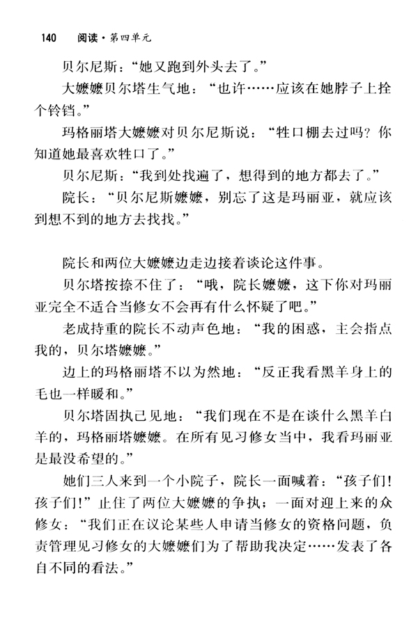 16 音乐之声（节选）(第140页)