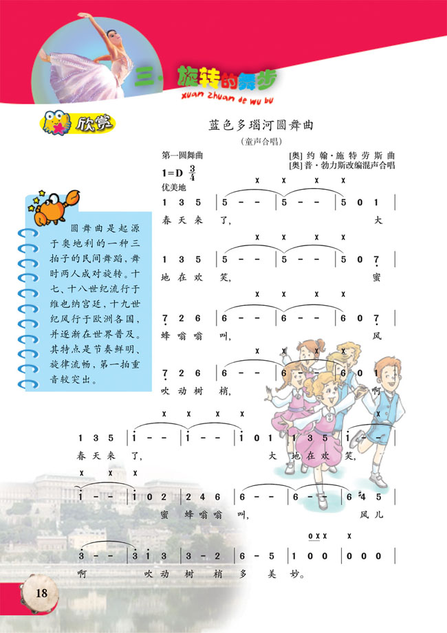 简谱版小学六年级音乐上册三．旋转的舞步