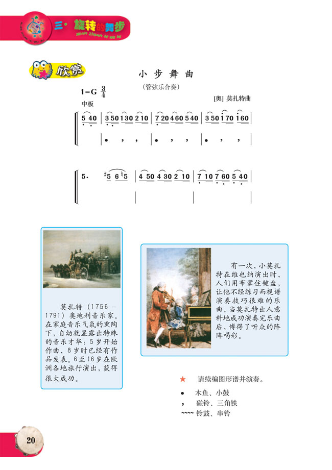 简谱版小学六年级音乐上册欣　赏　小步舞曲
