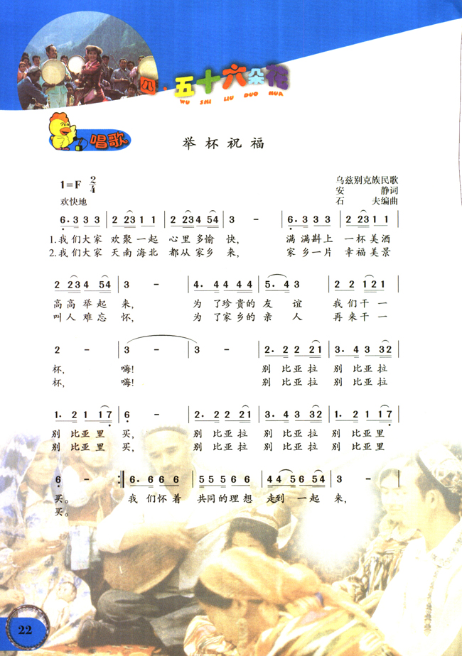 简谱版小学六年级音乐下册四五十六朵花