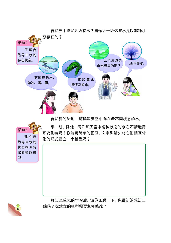 1 水的三态变化(第40页)