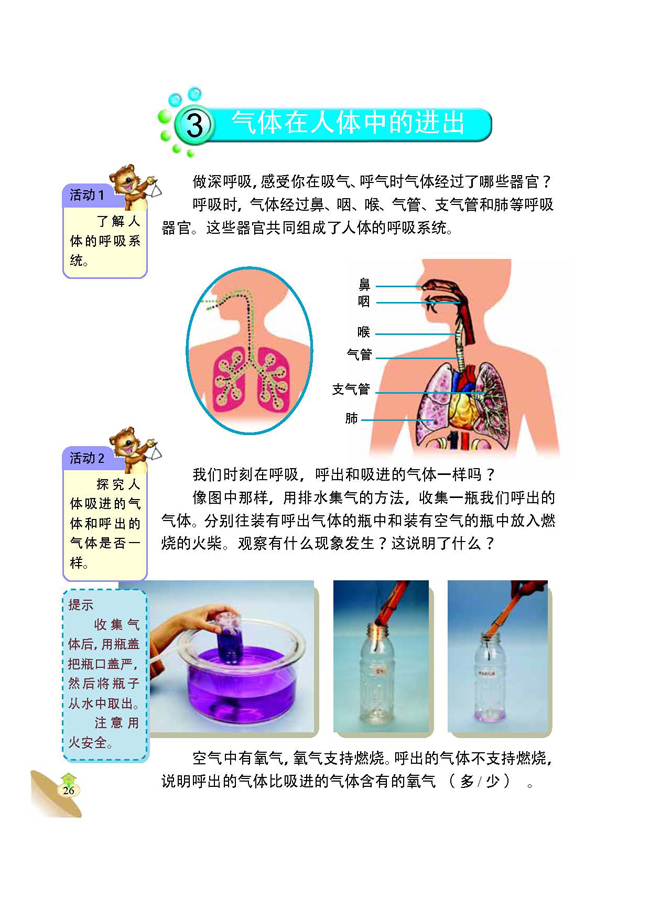 3 气体在人体中的进出(第26页)
