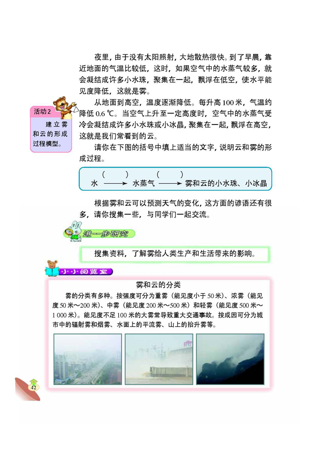 2 云和雾的形成(第42页)