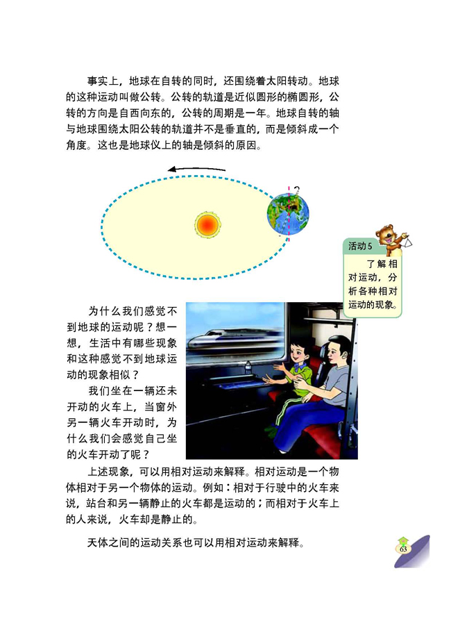 2 地球的运动(第63页)