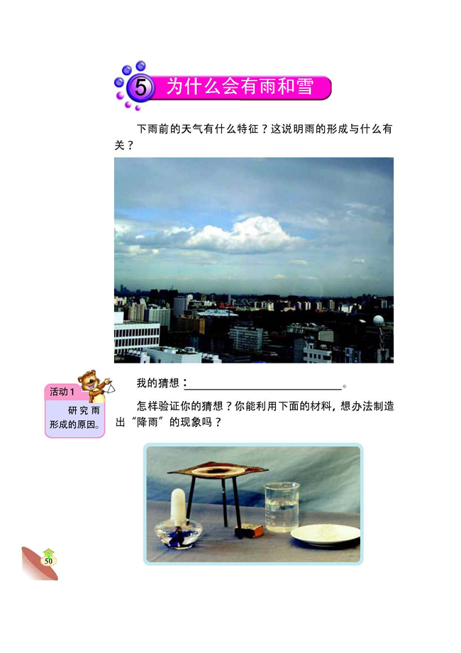 5 为什么会有雨和雪(第50页)