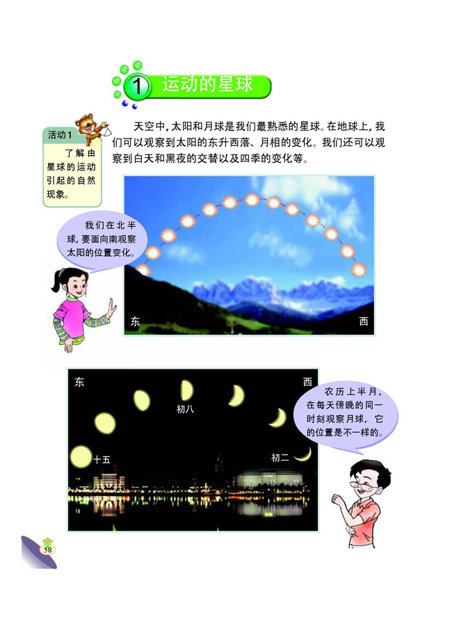 1 运动的星球(第58页)