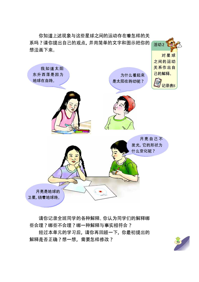 1 运动的星球(第59页)