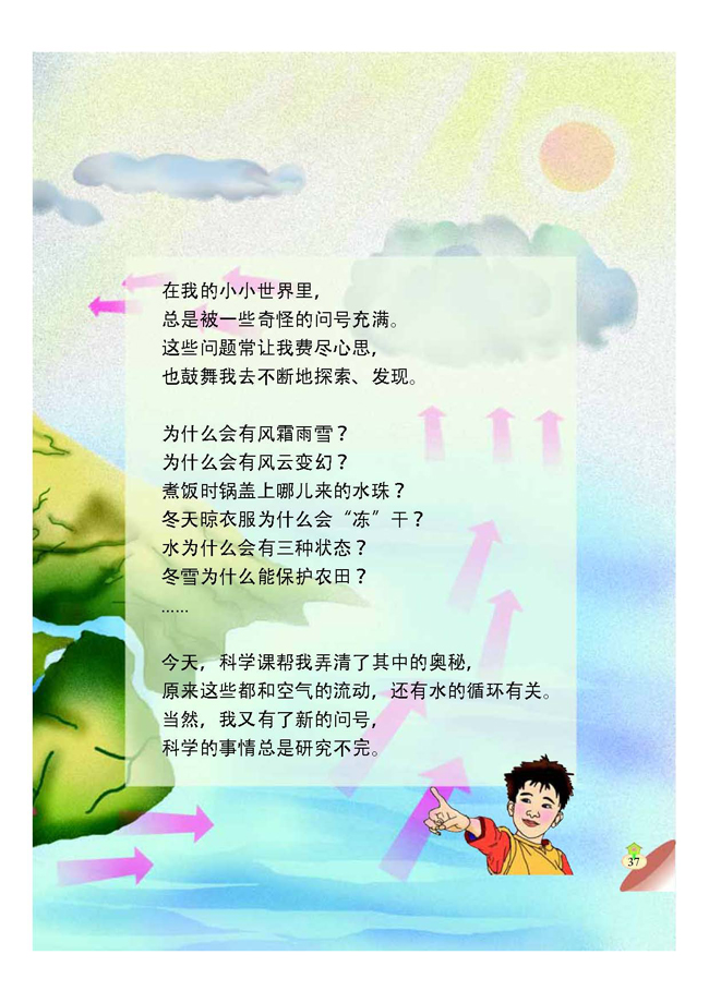 三 自然界里的水循环(第37页)