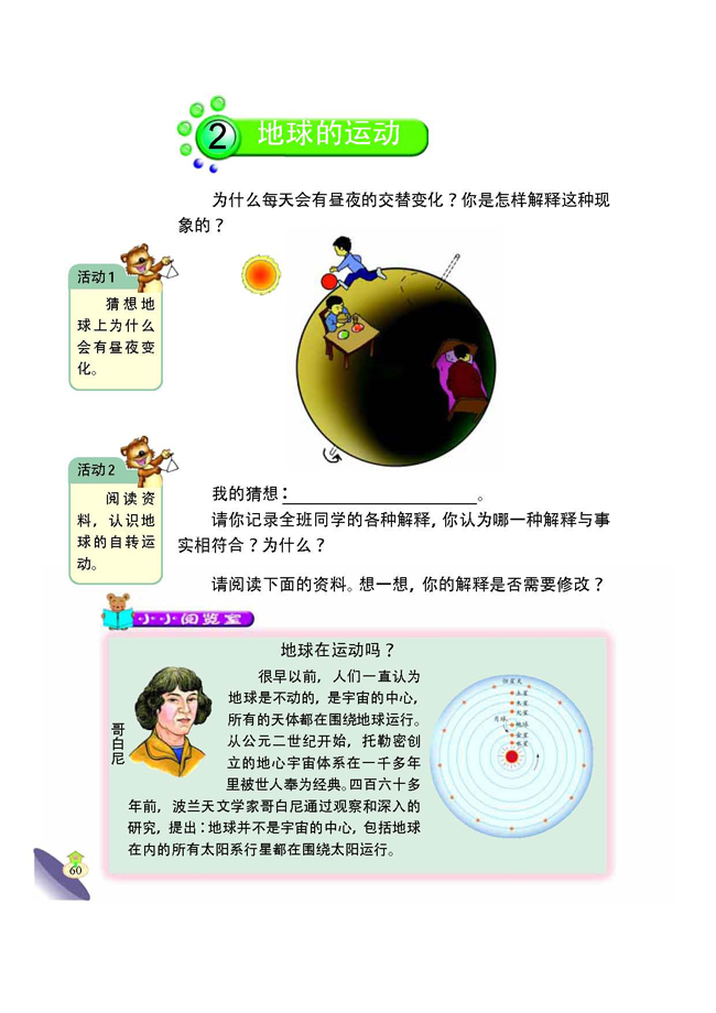 2 地球的运动(第60页)