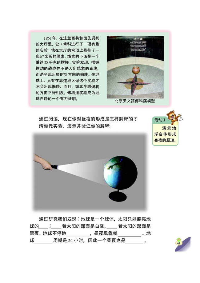 2 地球的运动(第61页)