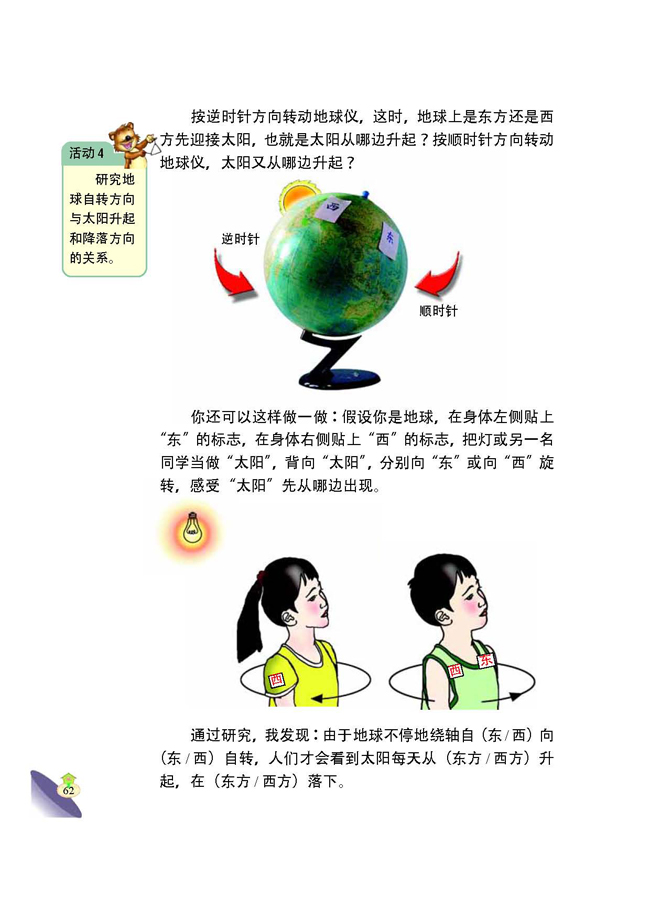 2 地球的运动(第62页)