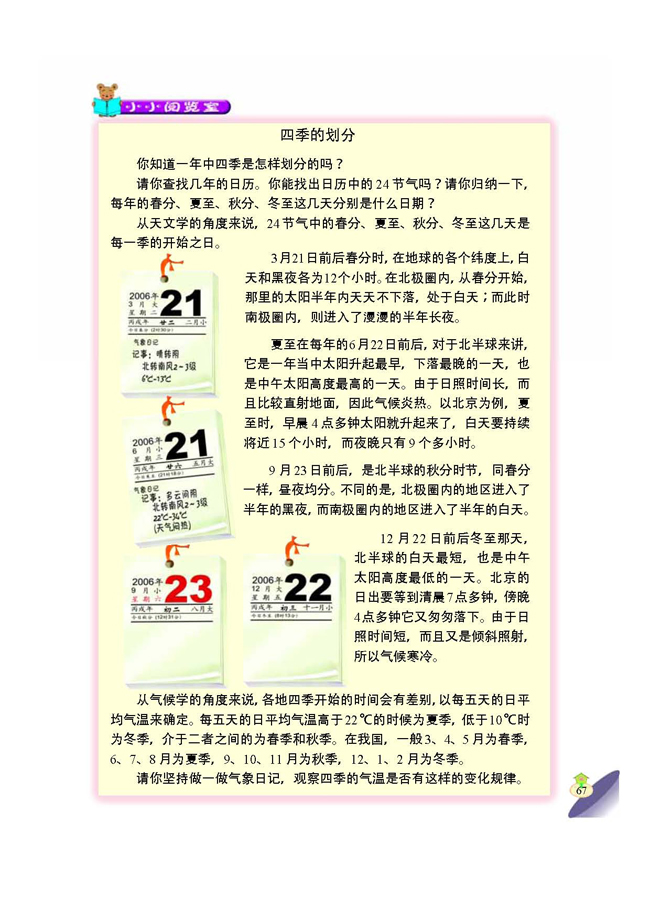 3 地球上为什么会有四季(第67页)