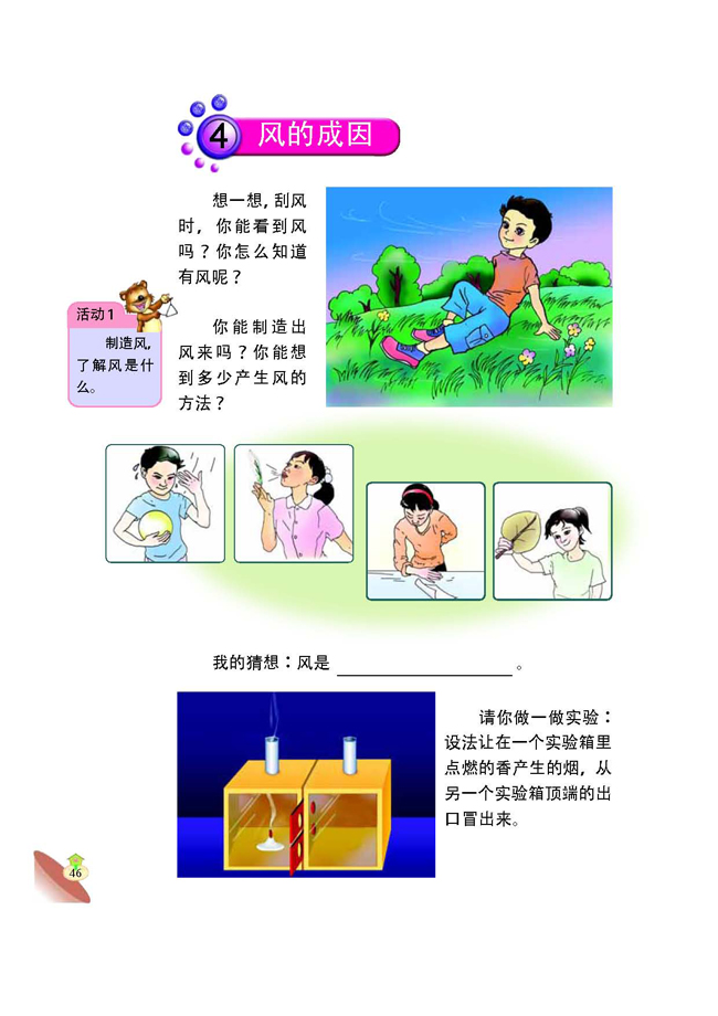 4 风的成因(第46页)