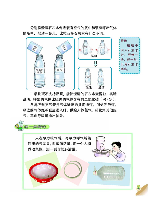 3 气体在人体中的进出(第27页)