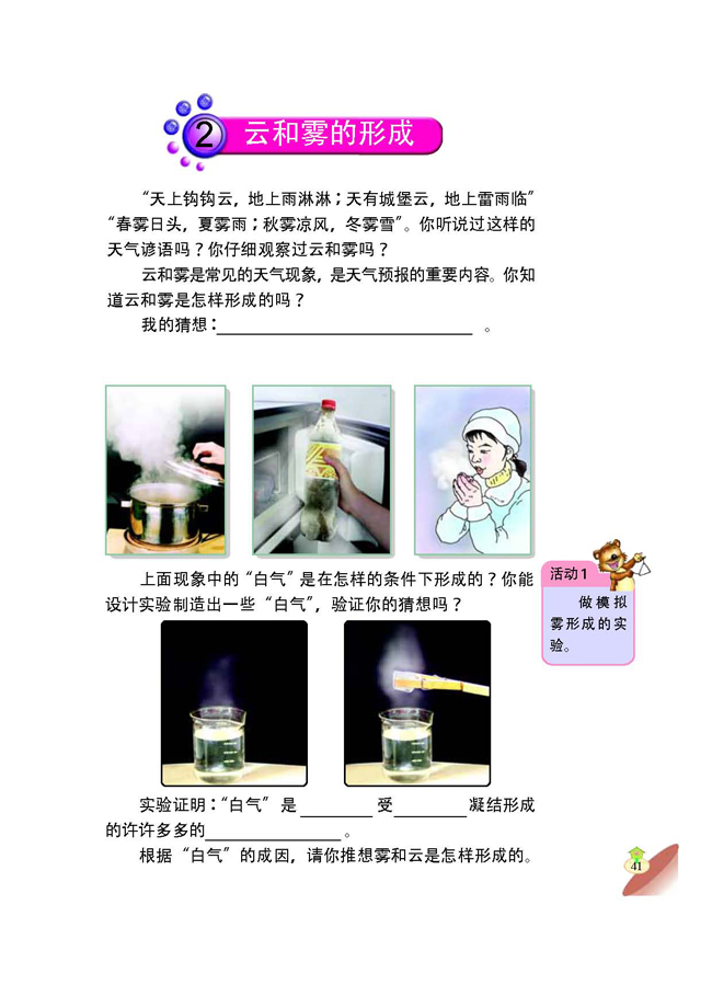 2 云和雾的形成(第41页)