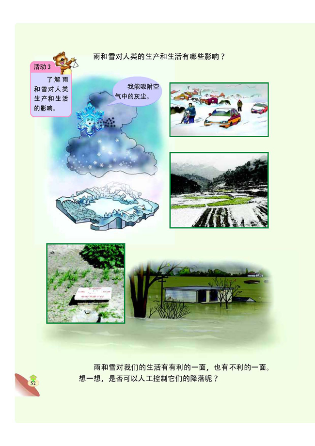 5 为什么会有雨和雪(第52页)