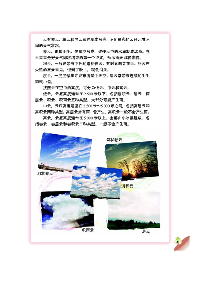 2 云和雾的形成(第43页)