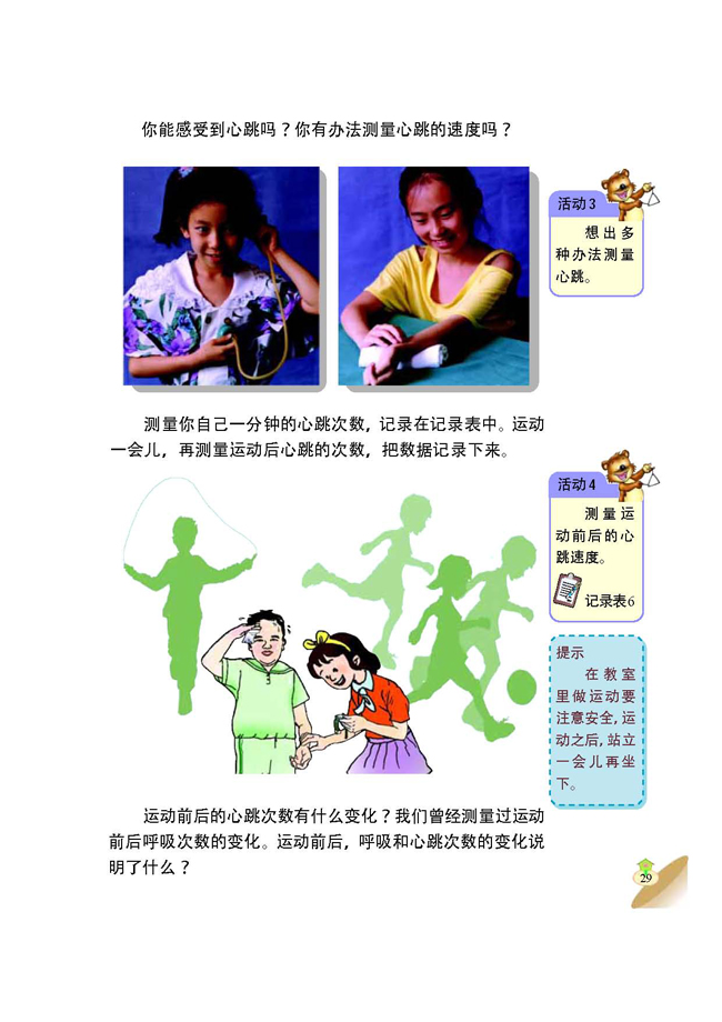 4 血液在人体内的循环(第29页)