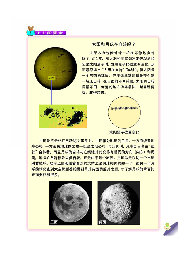 4 为什么会有月相变化(第71页)