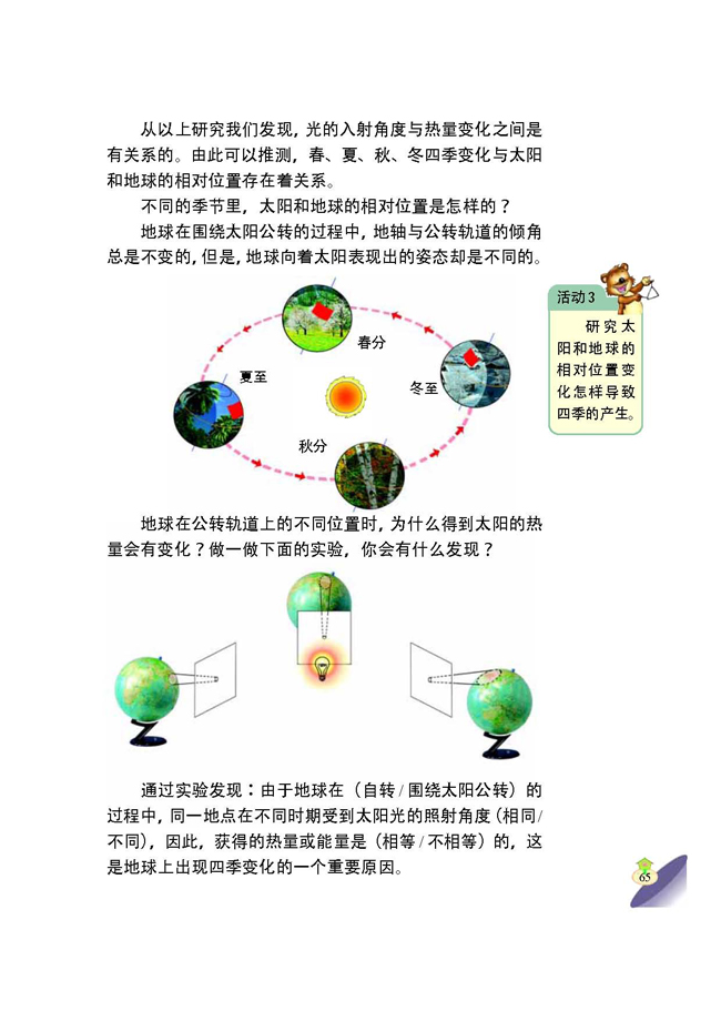 3 地球上为什么会有四季(第65页)