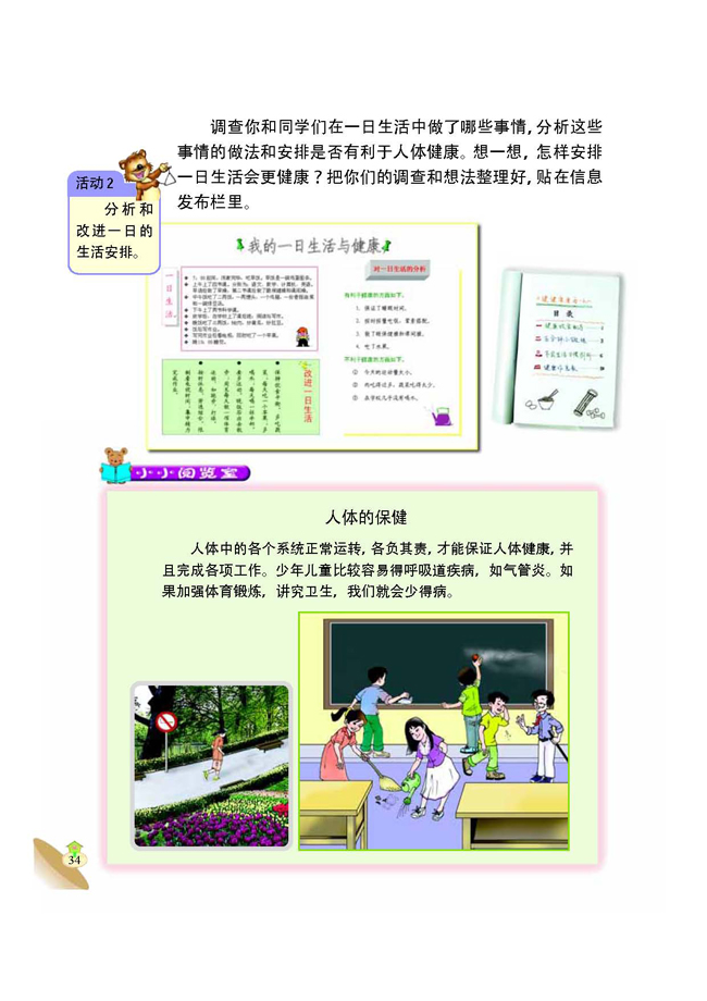 6 人体“机器”(第34页)