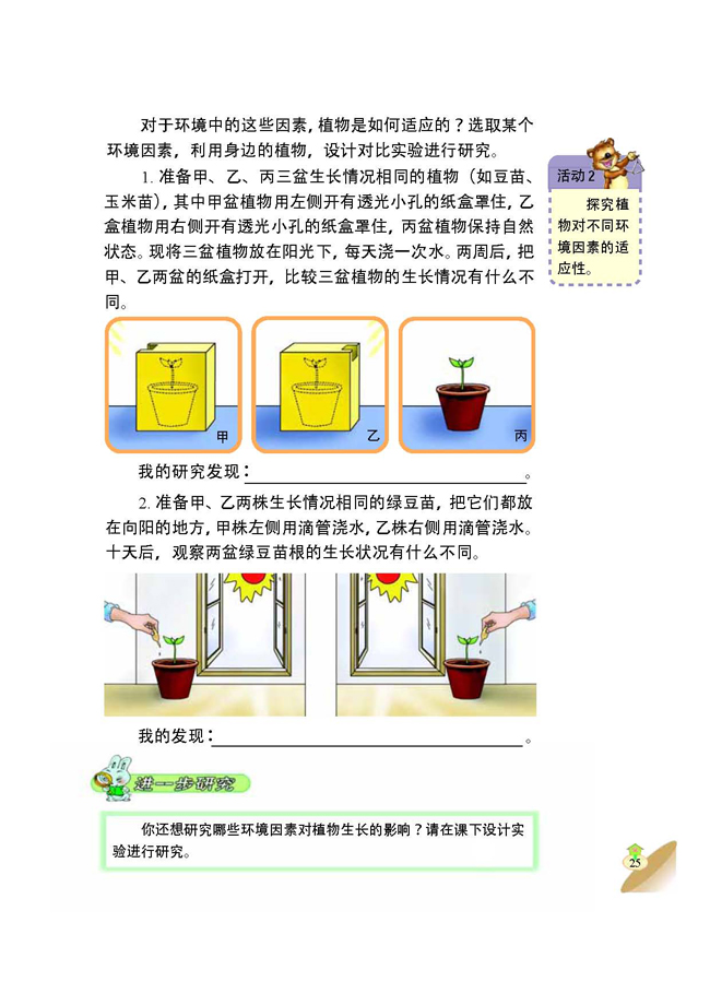 2 植物与环境(第25页)