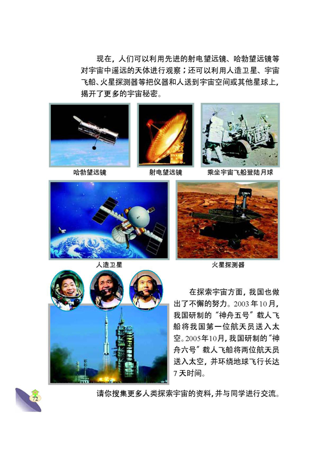 3 探索宇宙(第72页)
