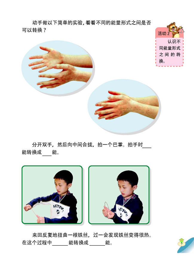 1 生活中的能量(第7页)