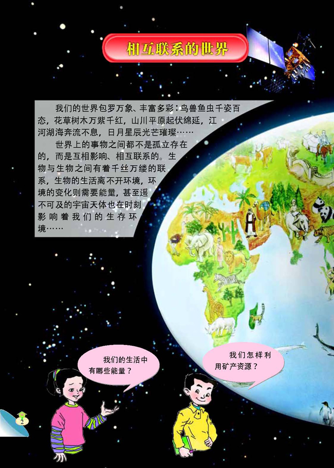 相互联系的世界(第2页)