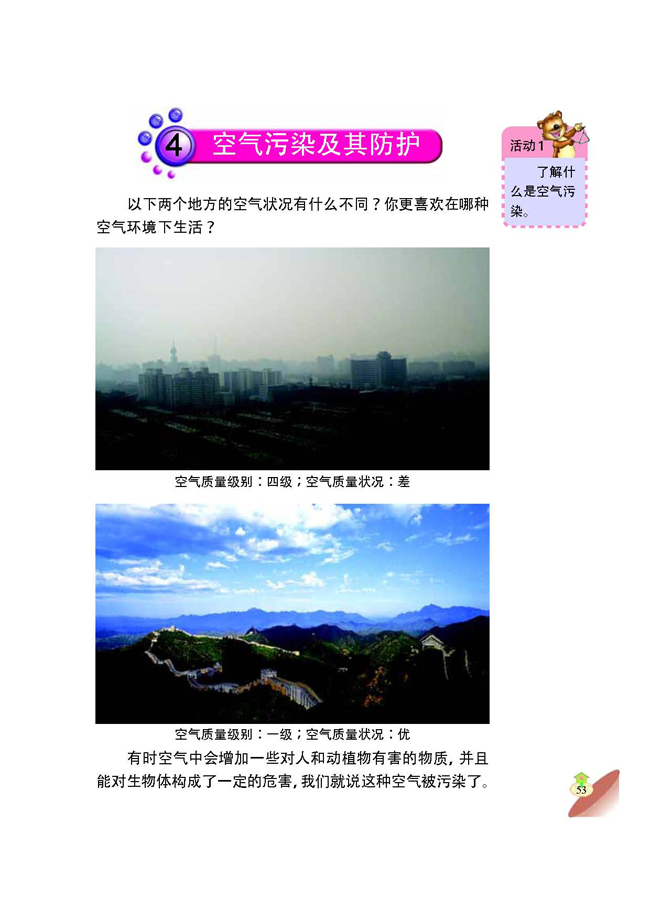 4 空气污染及其防护(第53页)