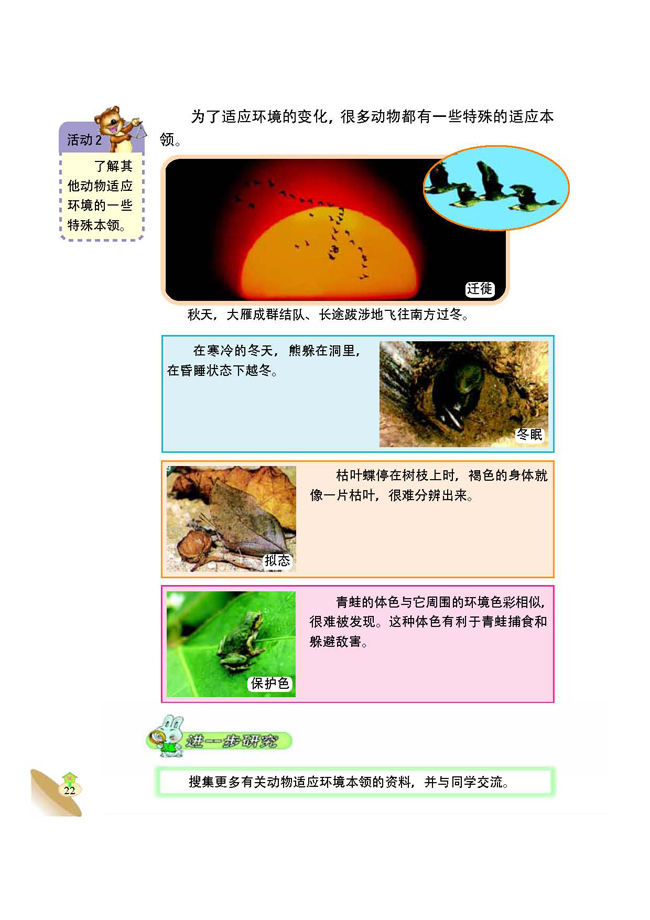 1 动物与环境(第22页)