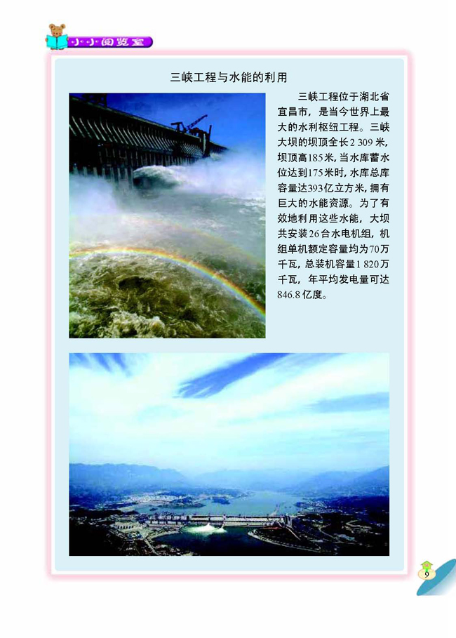 1 生活中的能量(第9页)