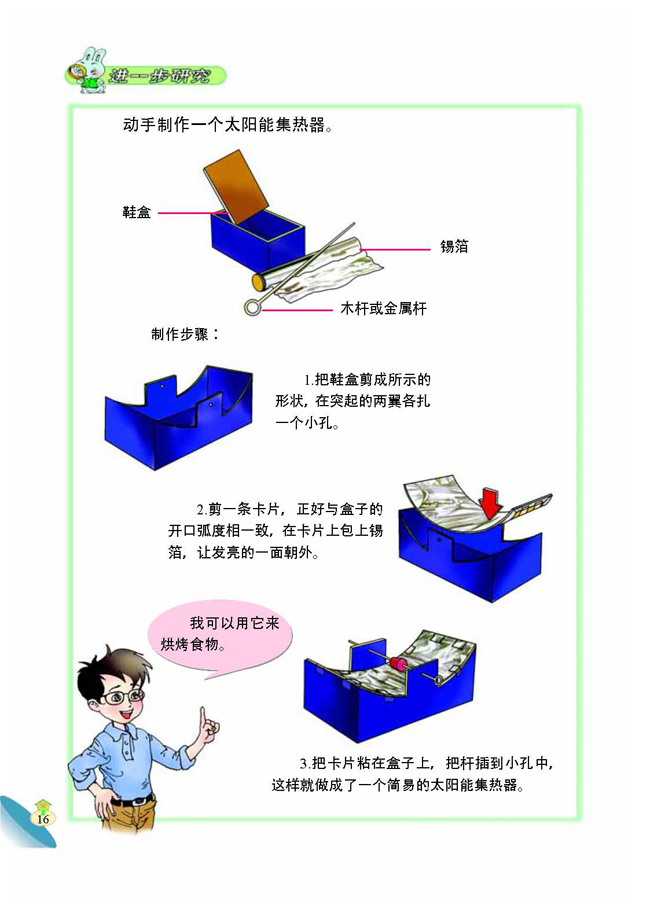 3 能源的利用与开发(第16页)