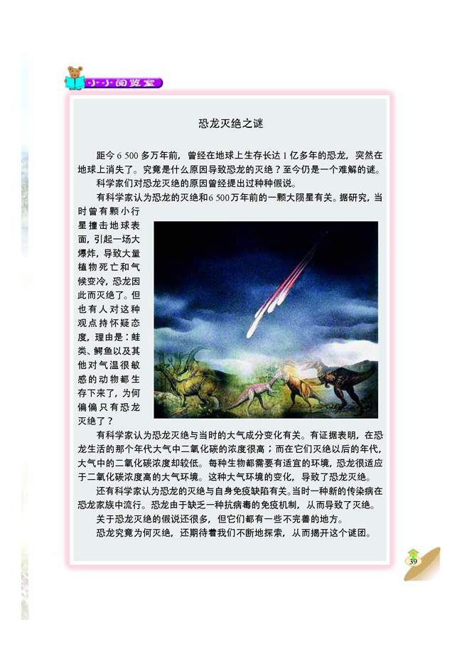 4 生物的进化(第39页)