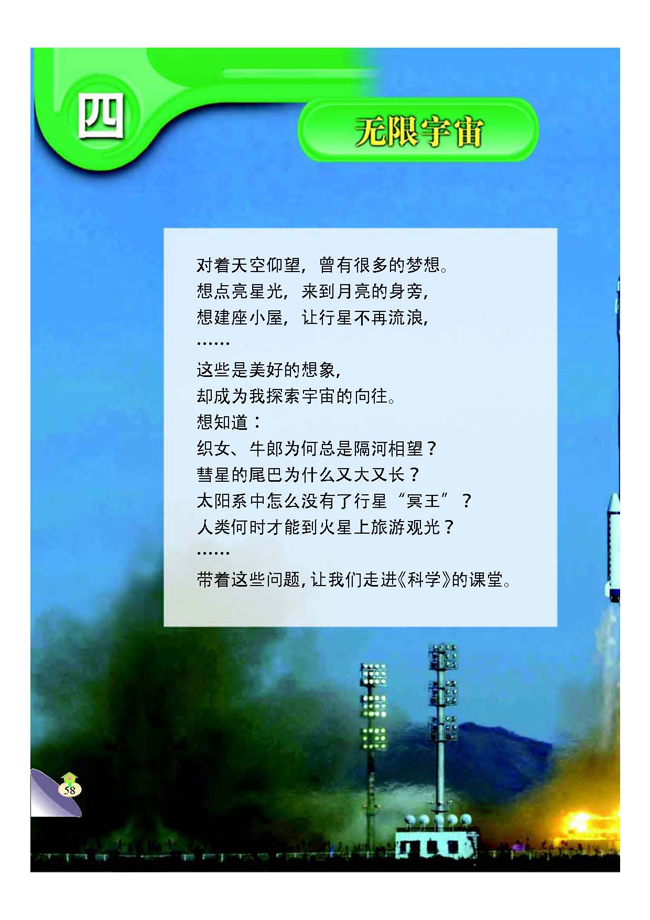 四 无限宇宙(第58页)