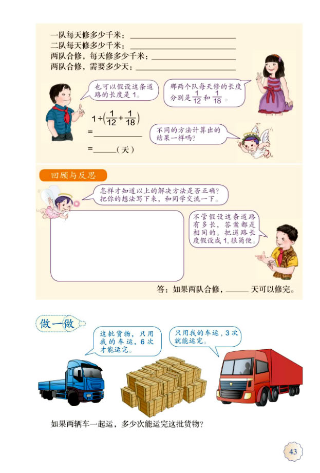 3 分数除法(第43页)