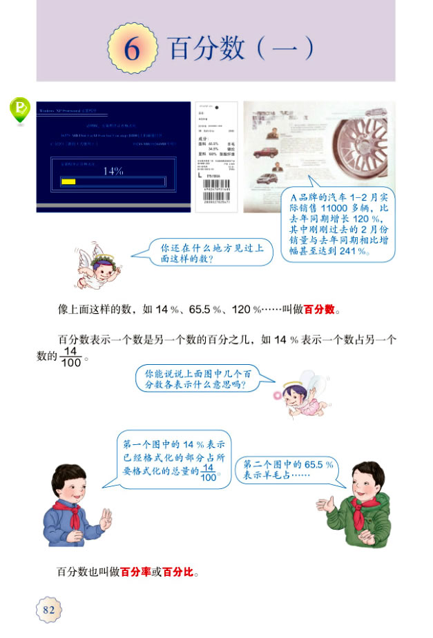 6 百分数（一）(第82页)