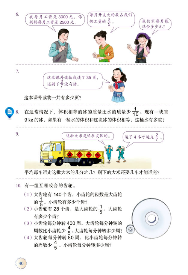 3 分数除法(第40页)