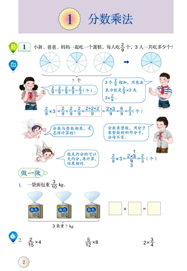 1 分数乘法(第2页)