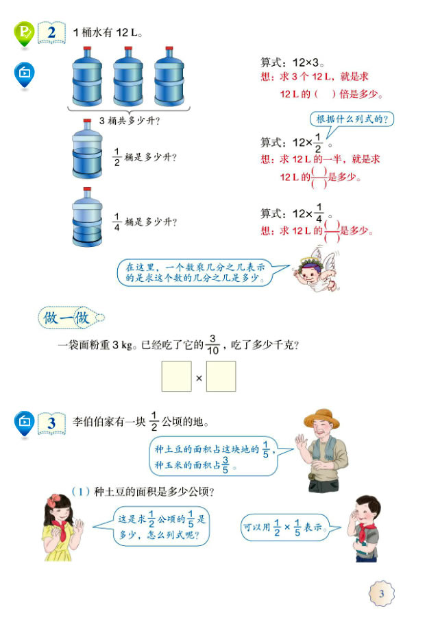 1 分数乘法(第3页)