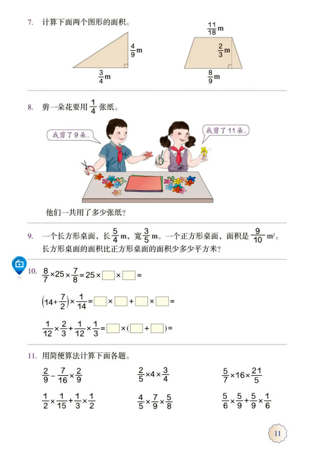 1 分数乘法(第11页)