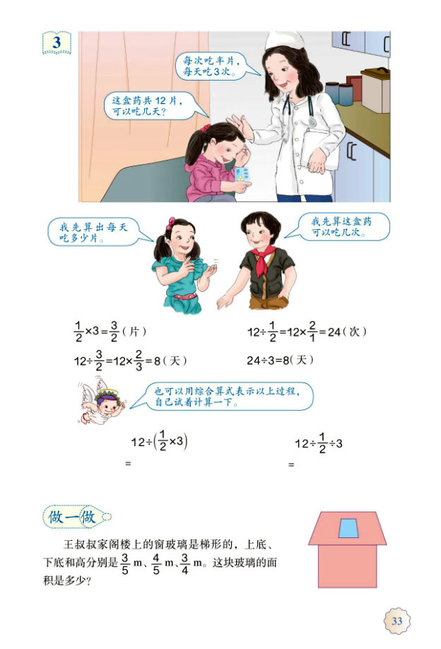 3 分数除法(第33页)