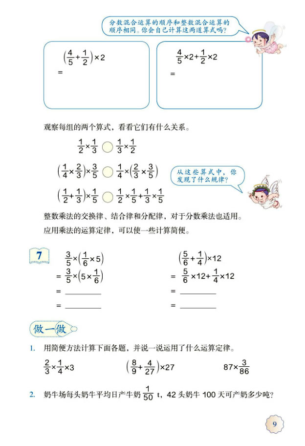 1 分数乘法(第9页)