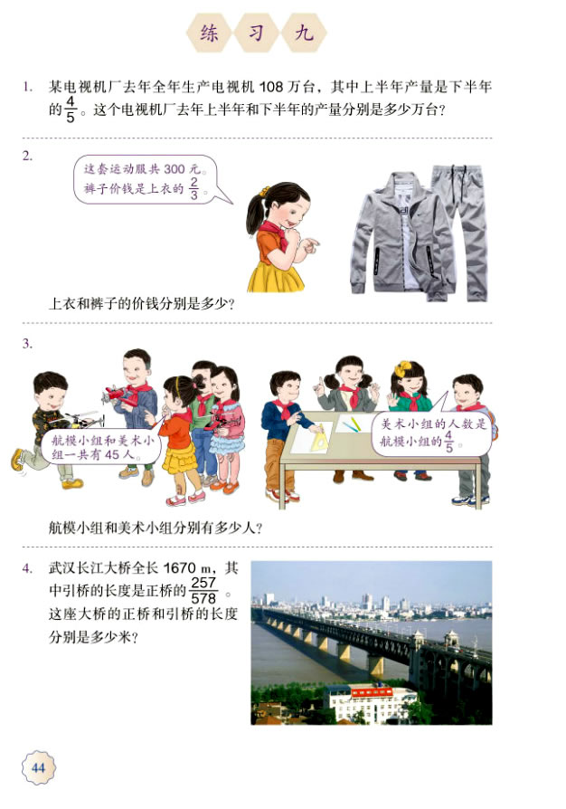 3 分数除法(第44页)