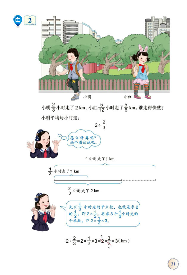 3 分数除法(第31页)