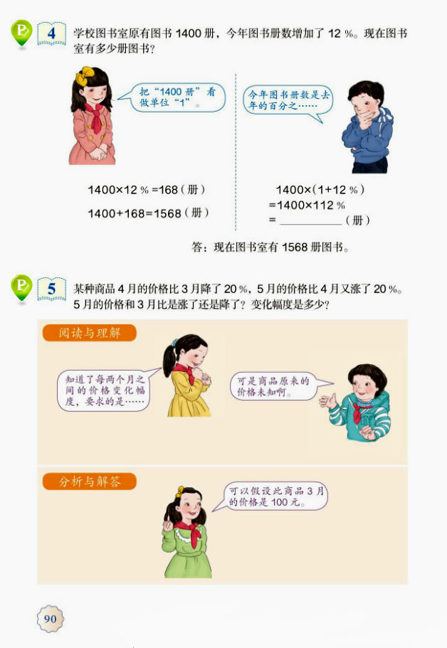 6 百分数（一）(第90页)