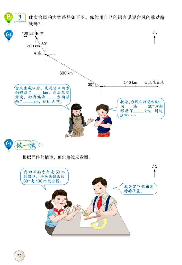 2 位置与方向（二）(第22页)