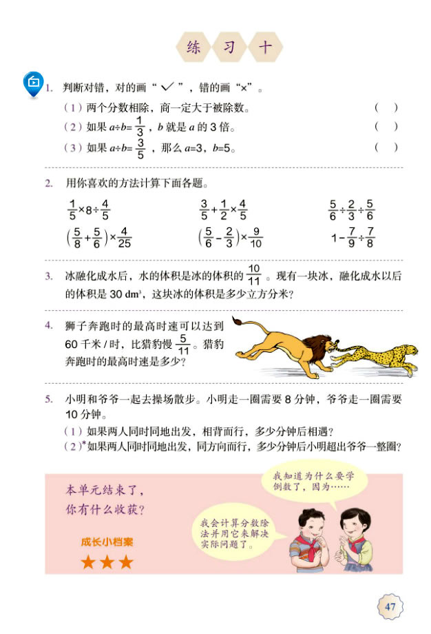 3 分数除法(第47页)