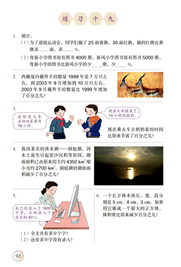 6 百分数（一）(第92页)