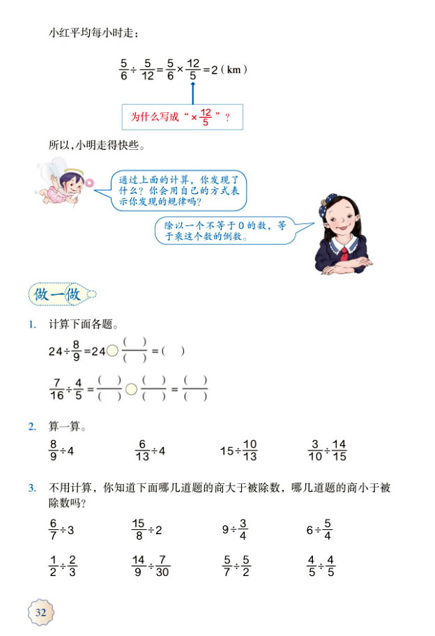 3 分数除法(第32页)